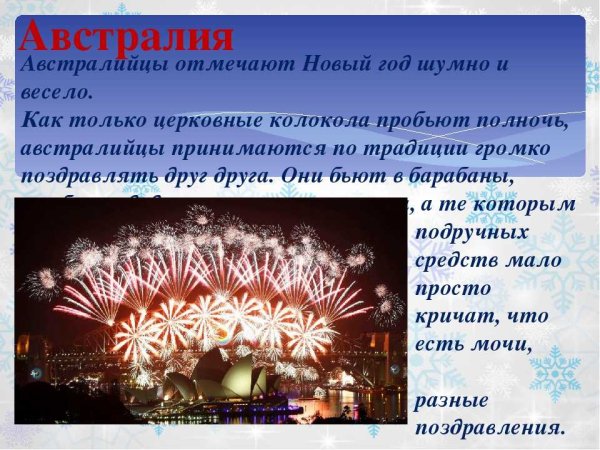 Австралийский новый год