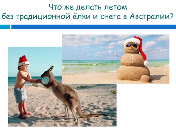Празднование нового года в Австралии традиции и обычаи