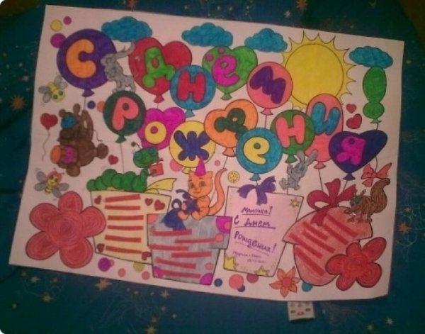 Стенгазета на юбилей