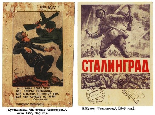 Сталинградская битва плакаты