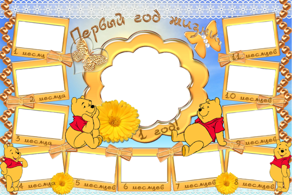 Рамка первый год жизни