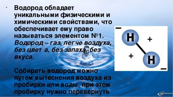 Водород химический элемент