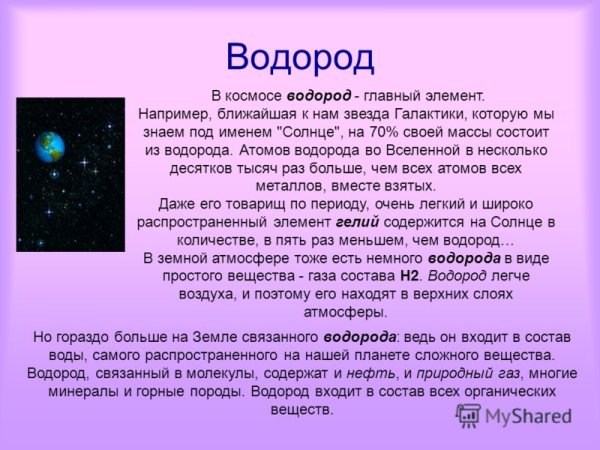 Водород в космосе