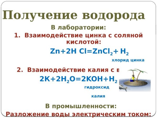 Водород презентация 8 класс