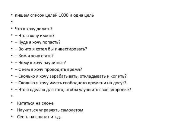 Карта целей как составить