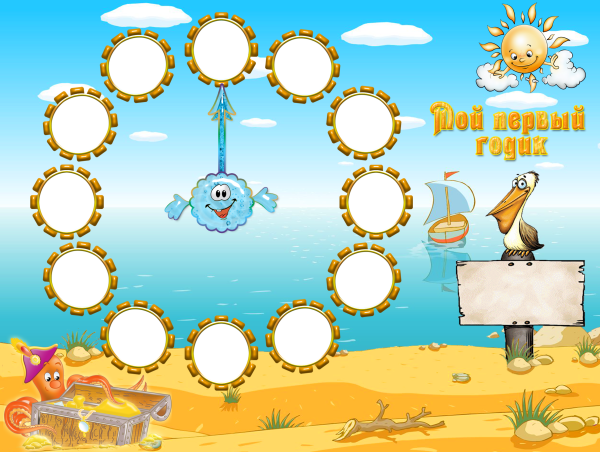 Плакат мой первый годик