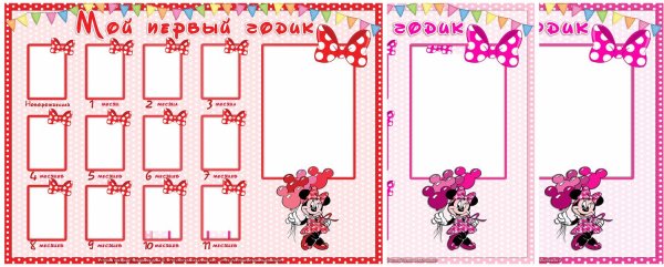 Мой первый годик