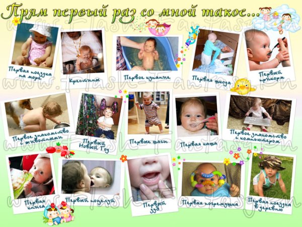 Коллаж для первого года жизни