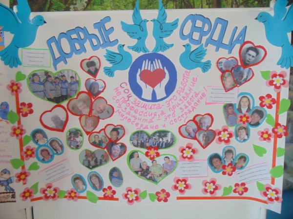 Социальный работник плакат