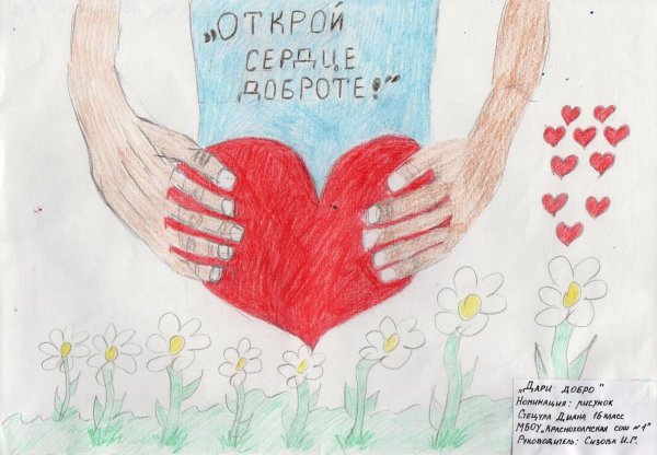 Декада милосердия