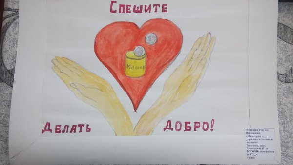 Рисунки о доброте и милосердии