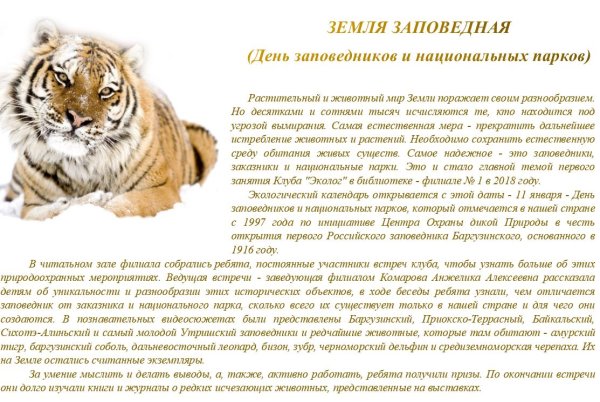 День заповедников и национальных парков в подготовительной группе
