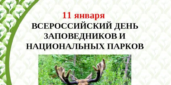 Заповедники заказники и национальные парки России