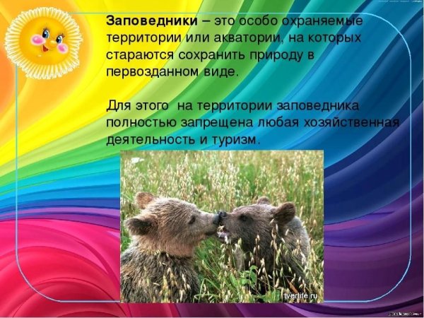 Всероссийский день заповедников и национальных парков символ