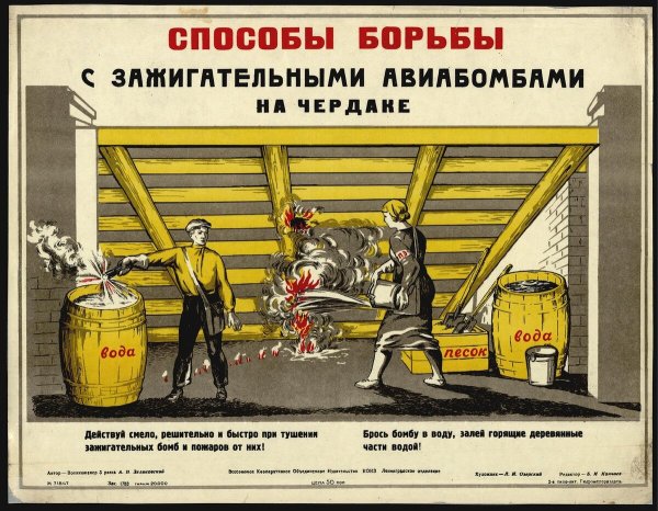 Противопожарные плакаты ВОВ