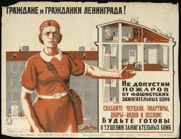 Плакат отстоим Ленинград