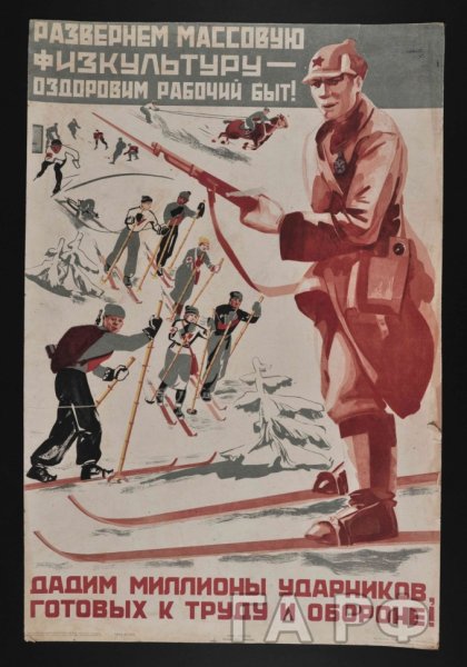 Советские довоенные плакаты