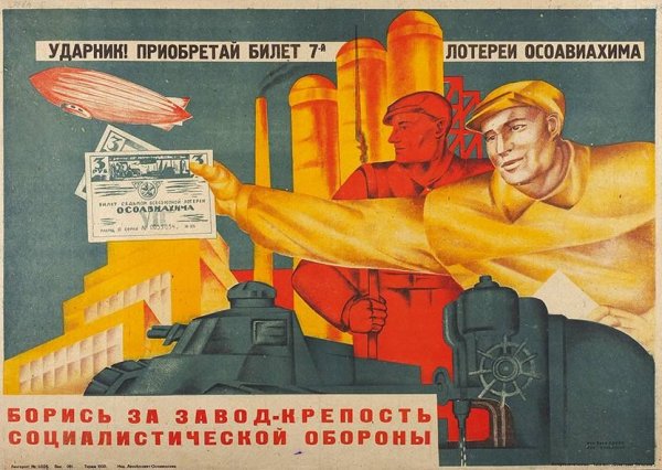 Советские военные плакаты