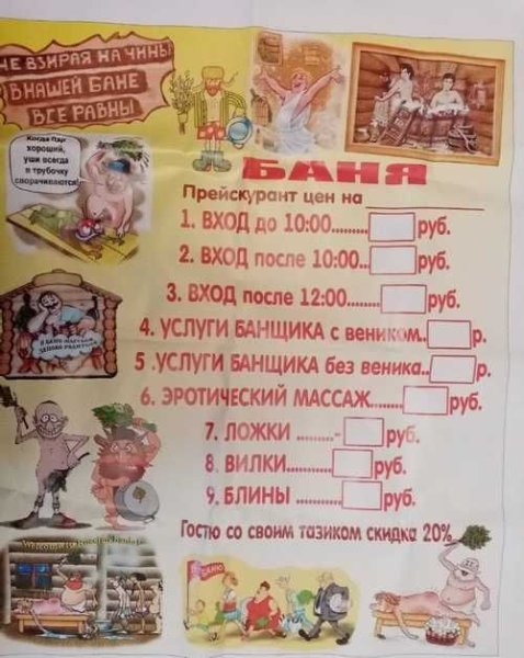 Второй день свадьбы баня плакаты