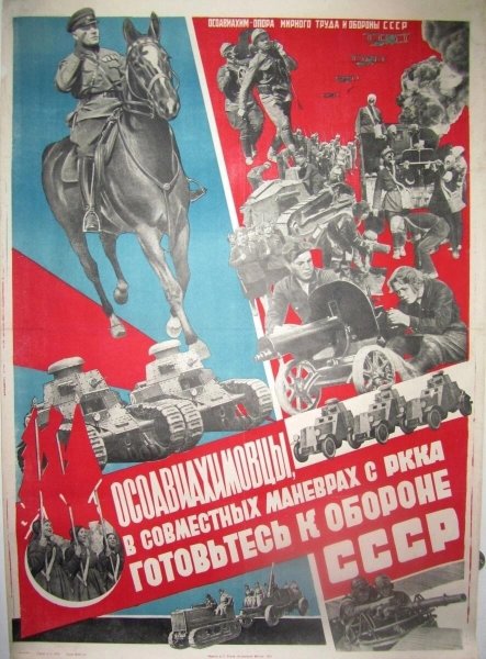 Советские плакаты по гражданской обороне СССР