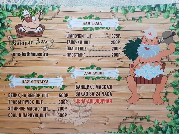 Постеры для бани