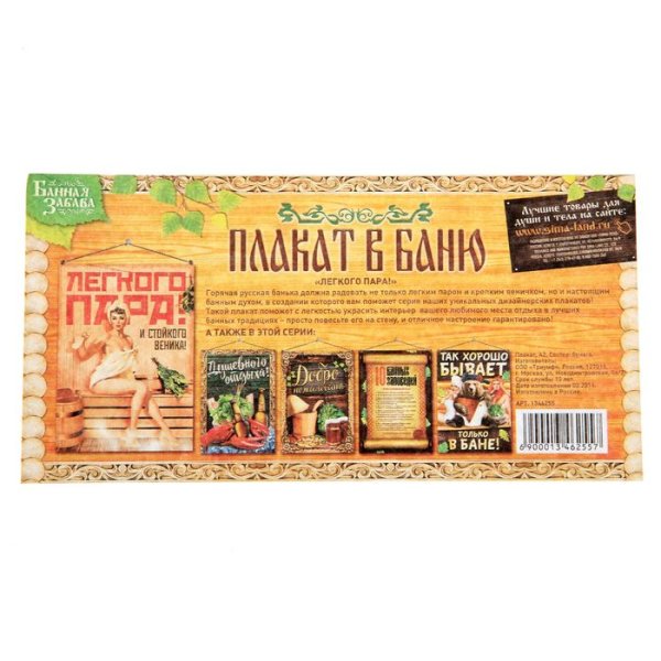 Сауна плакат