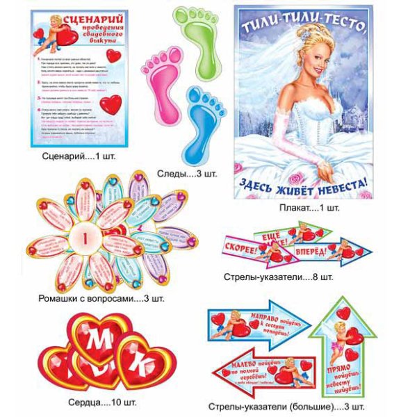 Выкуп невесты надпись