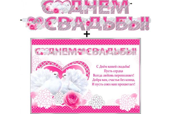 Гирлянда «с днём свадьбы!»