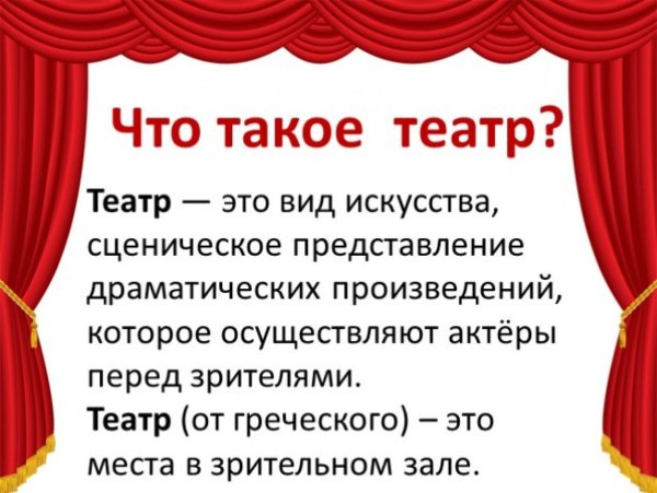 Театр презентация