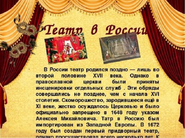 Театр презентация