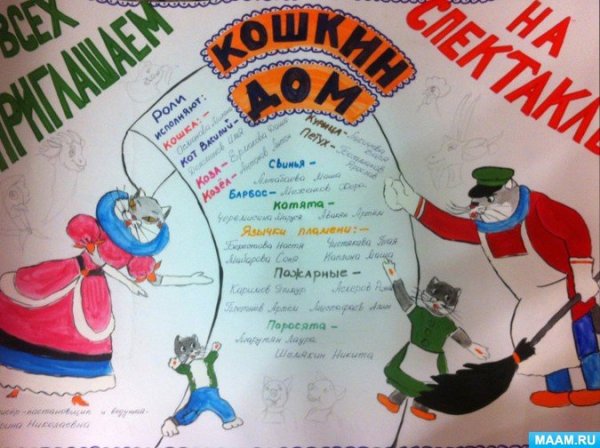 Нарисуй афишу к спектаклю