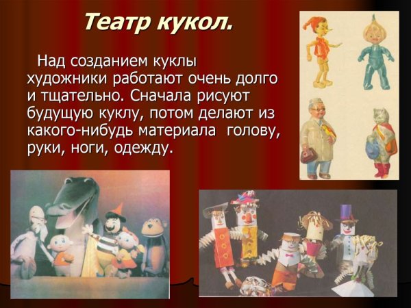 Презентация на тему кукольный театр