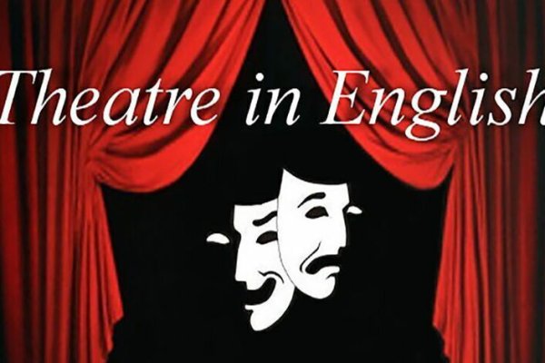 Театр на английском языке