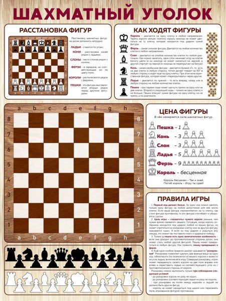 Шахматы иллюстрация