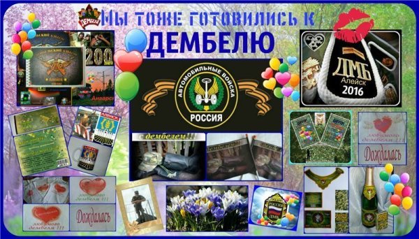 Плакат ДМБ календарь