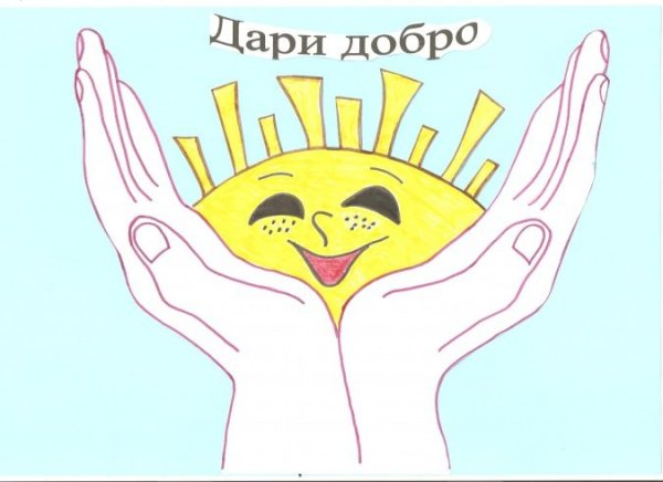 Наши добрые дела коллаж