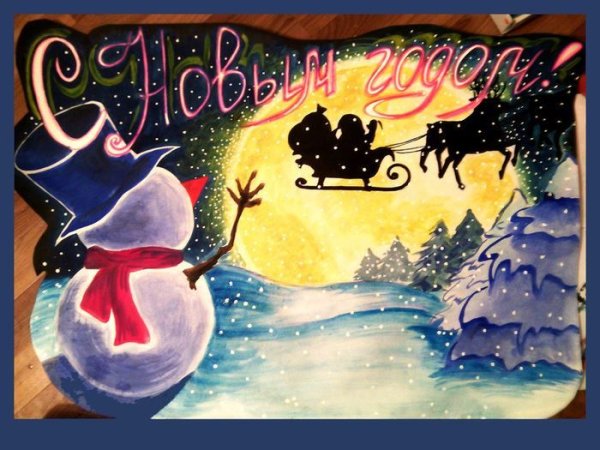 Красивый плакат на новый год