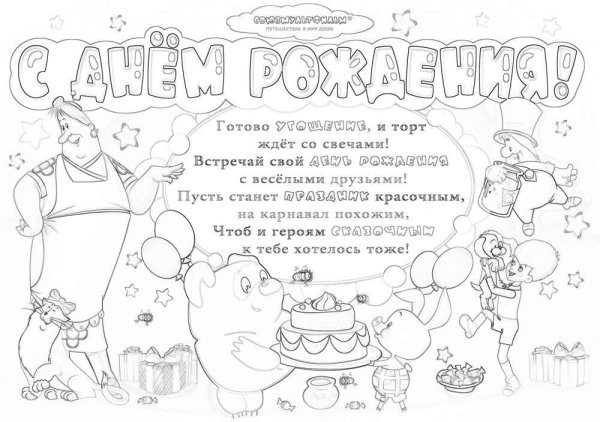 С днем рождения. Плакат