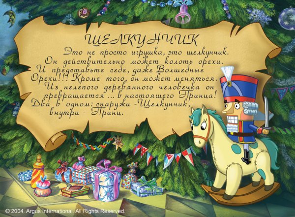 Фразы из Щелкунчика