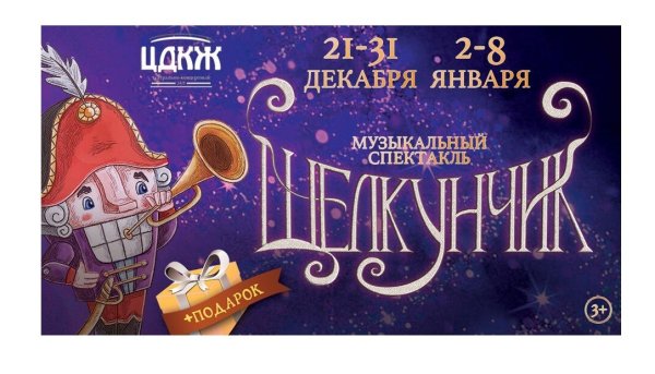 Новогодний спектакль Щелкунчик