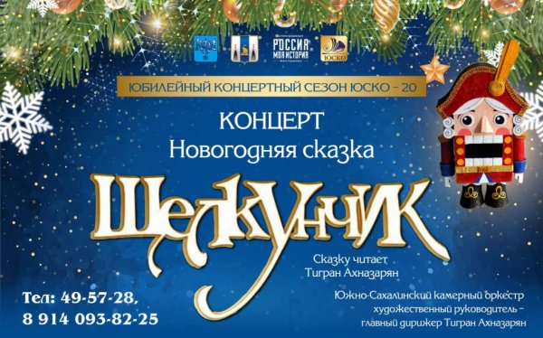 Новогодняя афиша Щелкунчик