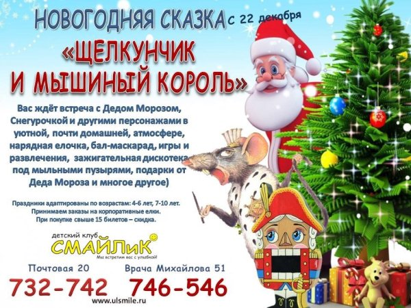 Приглашаем в новогоднюю сказку