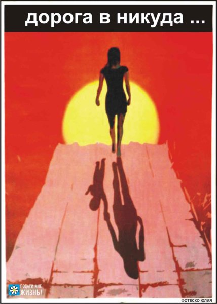 Социальный плакат аборты