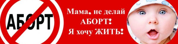 Открытки против абортов