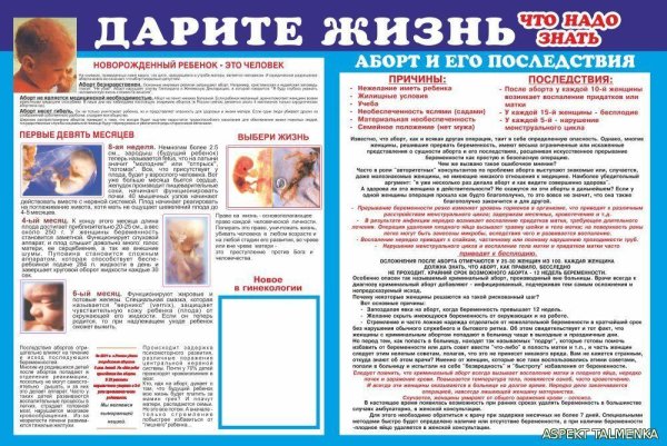 Профилактика абортов памятка