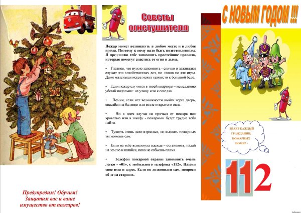 Буклет для родителей по пожарной безопасности в новогодние праздники