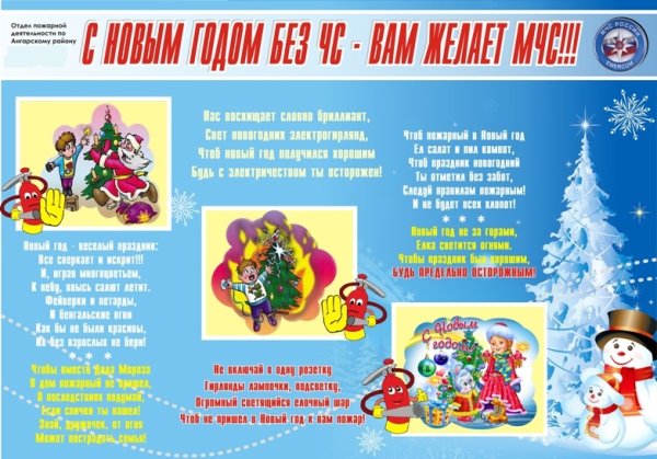 Безопасный новый год памятка