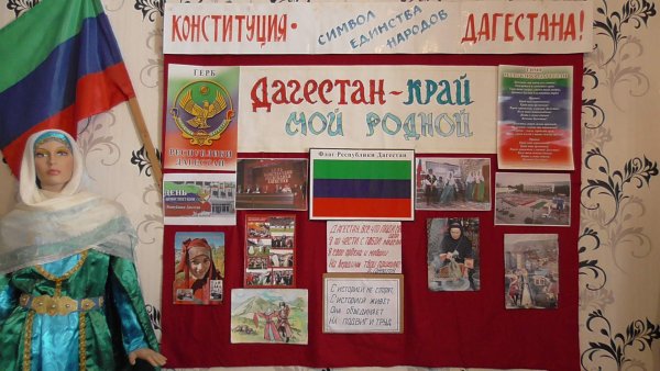 Дагестан мой край родной