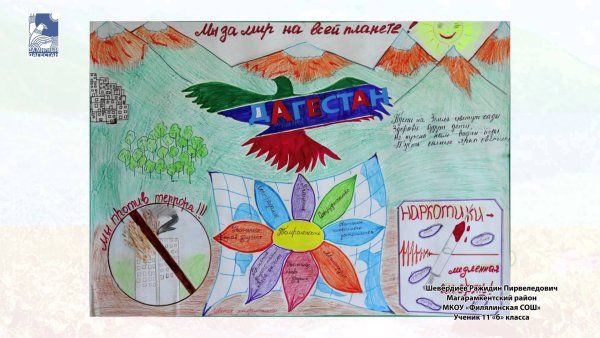 Стенгазета Дагестан