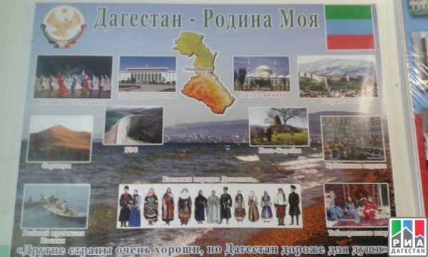 Стенд о Дагестане